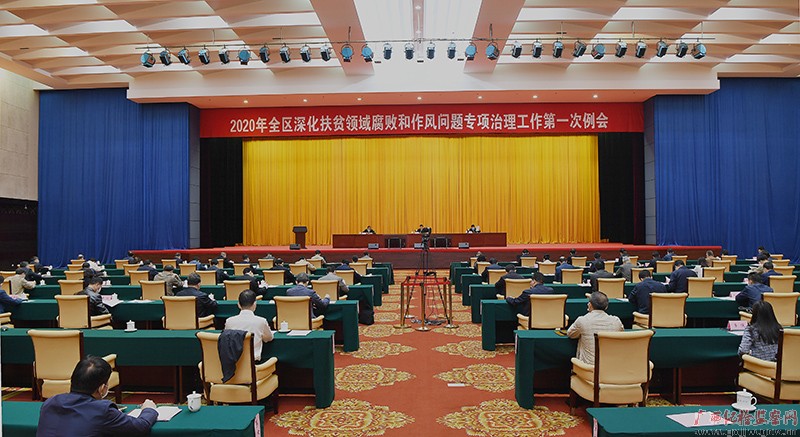 房灵敏在2020年全区深化扶贫领域腐败和作风问题专项治理工作第一次例会上强调充分发挥监督保障执行促进完善发展作用全力保障脱贫攻坚决战决胜